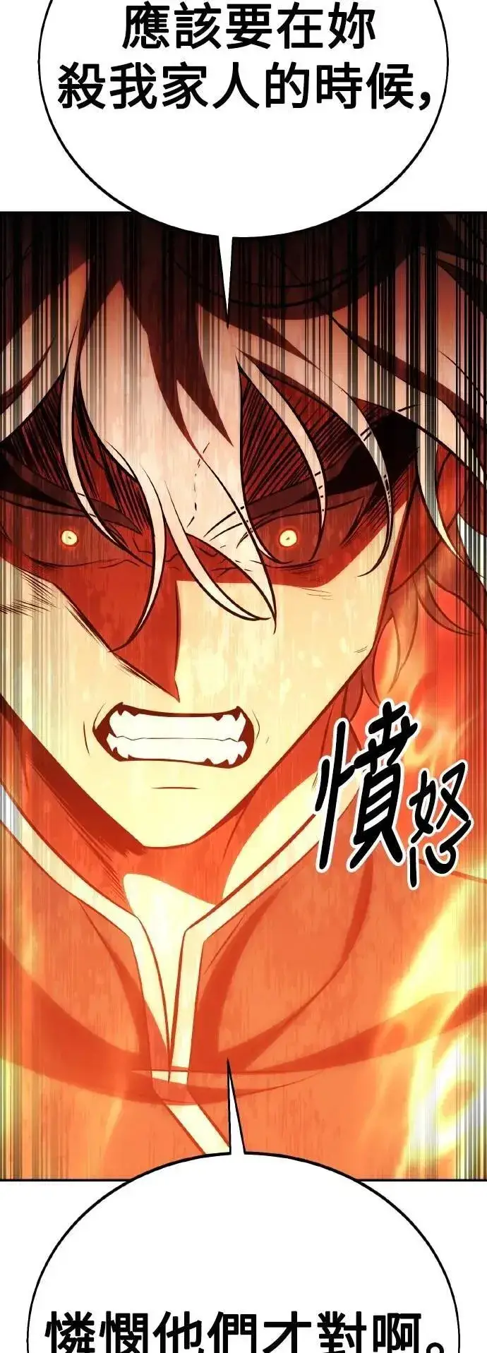漫画《我杀了学院玩家》第46话第24张图