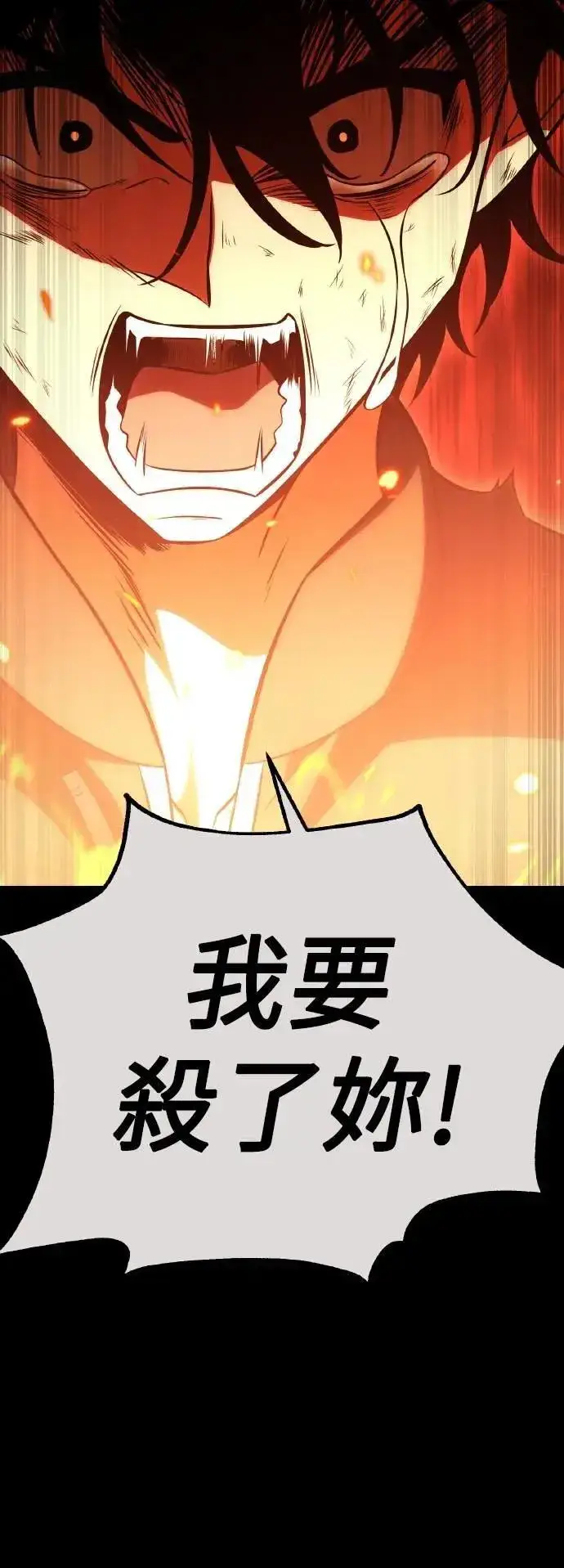 漫画《我杀了学院玩家》第46话第26张图