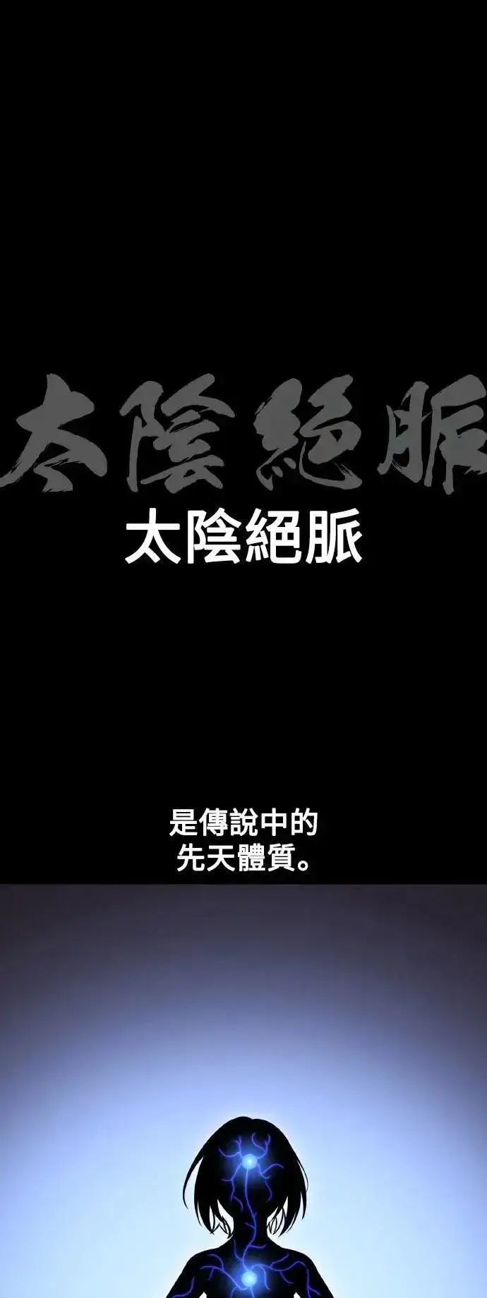 漫画《我杀了学院玩家》第46话第4张图
