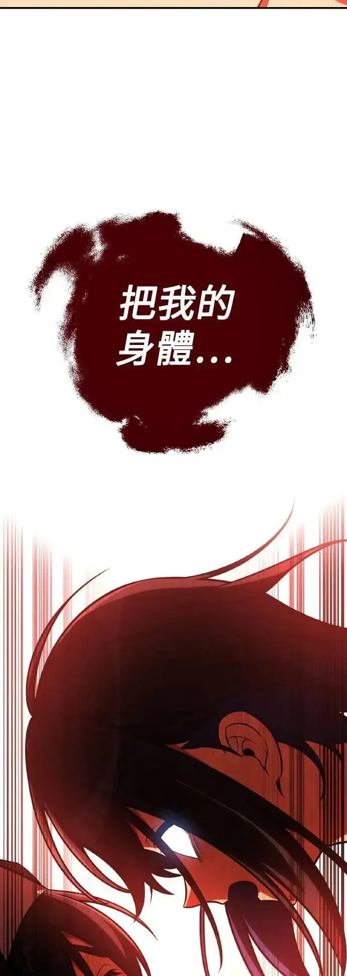漫画《我杀了学院玩家》第46话第43张图
