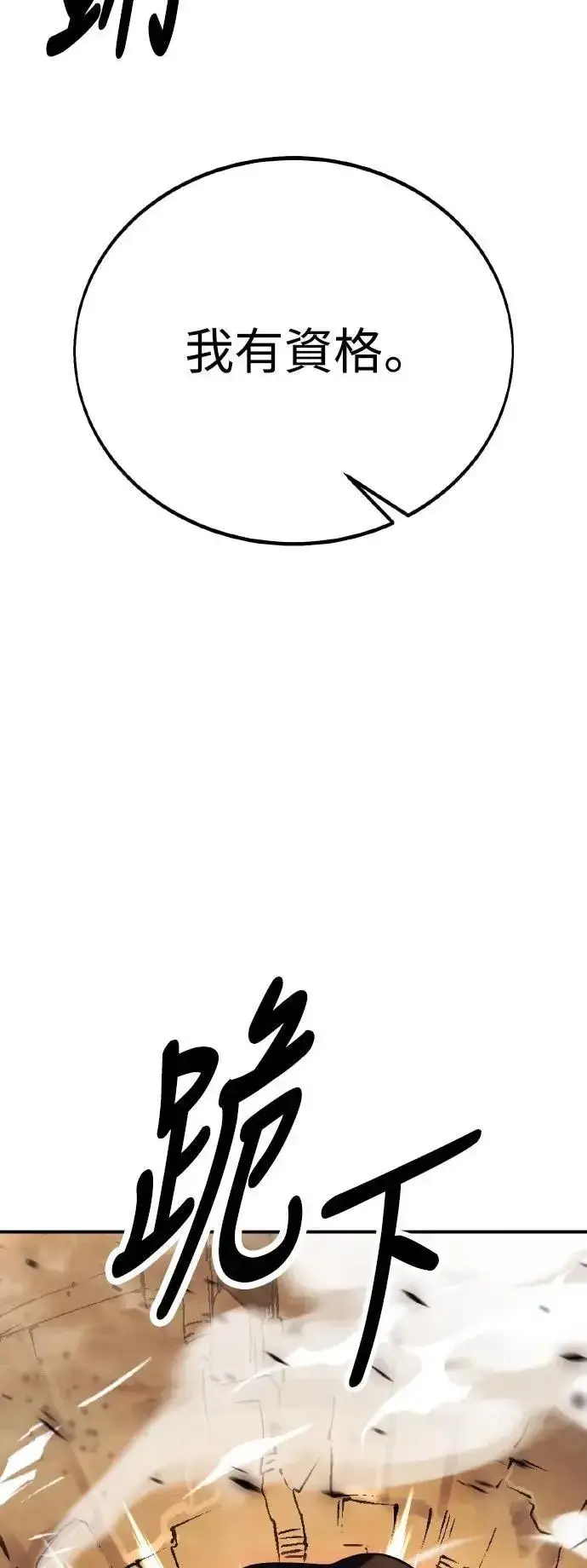 漫画《我杀了学院玩家》第46话第53张图