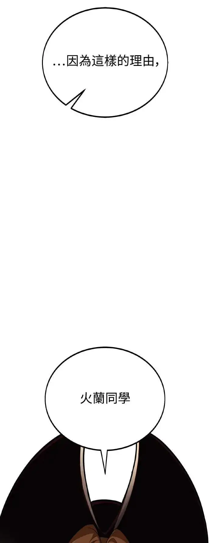 漫画《我杀了学院玩家》第46话第58张图