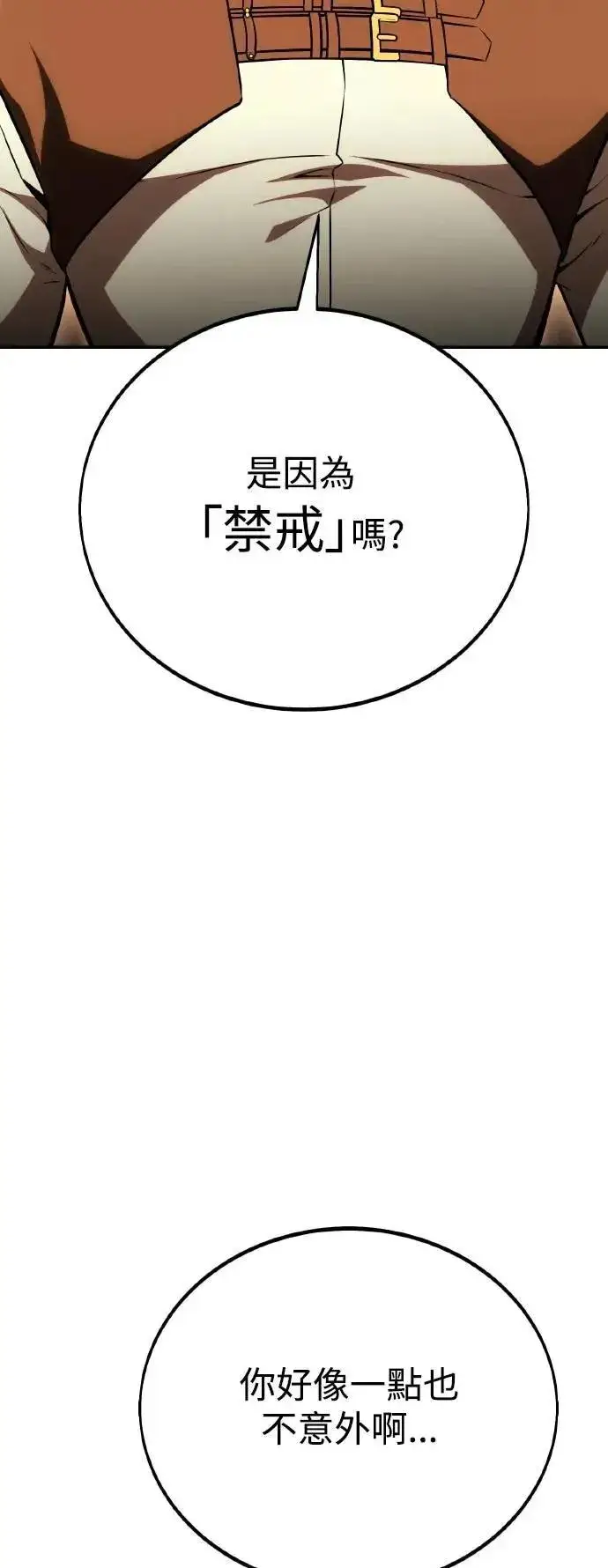 漫画《我杀了学院玩家》第46话第61张图