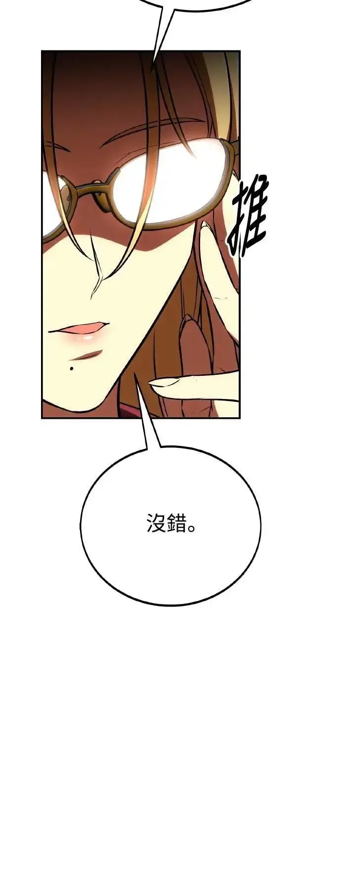 漫画《我杀了学院玩家》第46话第62张图
