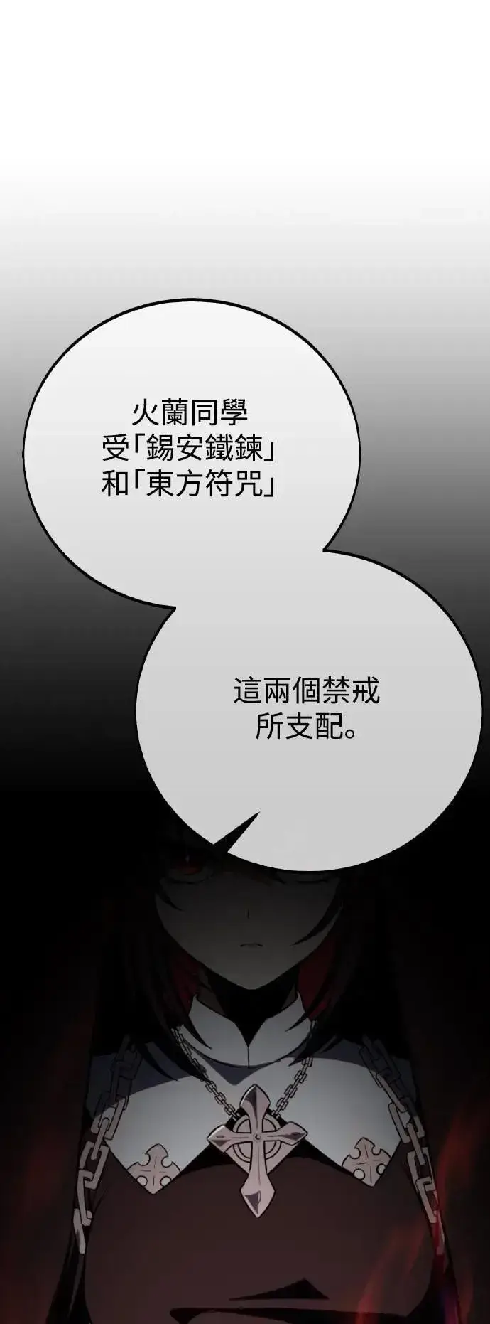 漫画《我杀了学院玩家》第46话第63张图