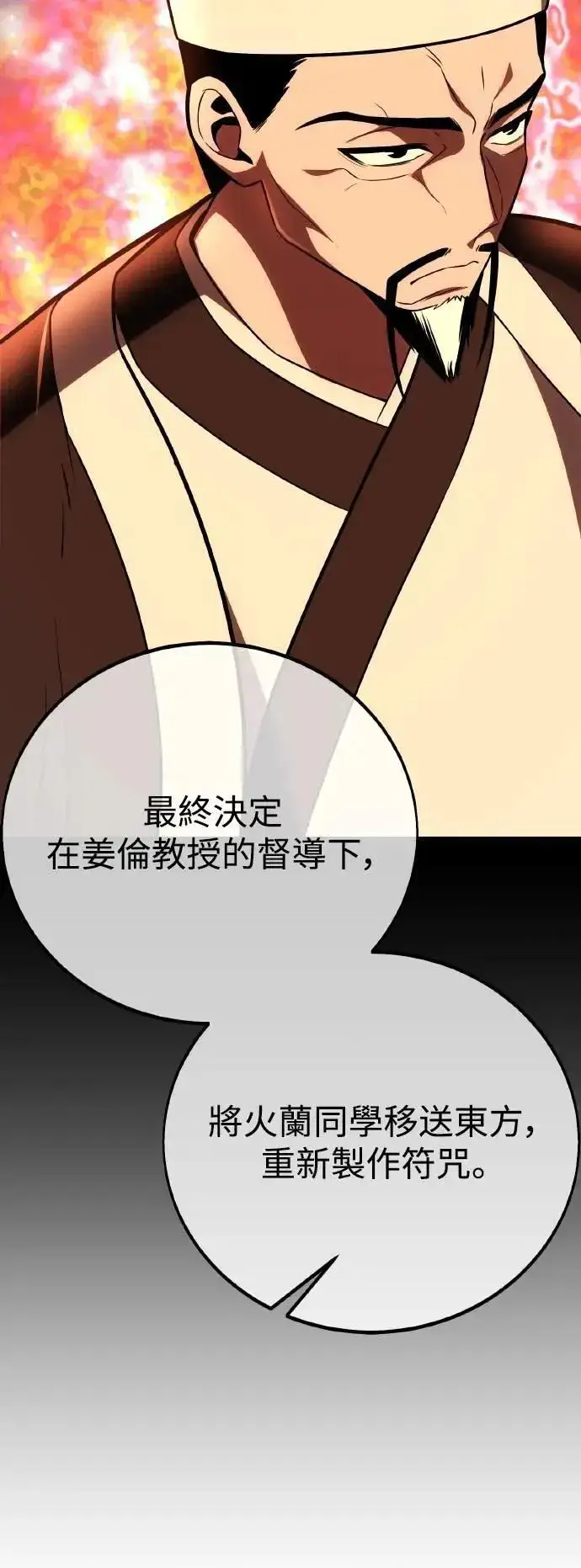 漫画《我杀了学院玩家》第46话第66张图
