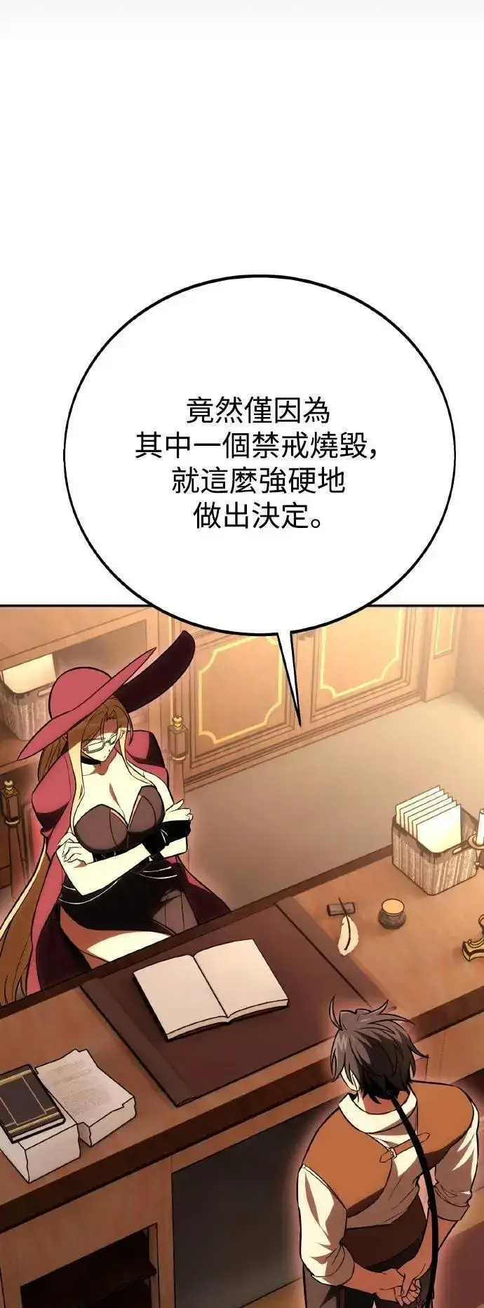 漫画《我杀了学院玩家》第46话第67张图