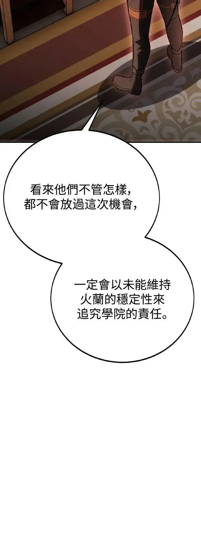 漫画《我杀了学院玩家》第46话第68张图
