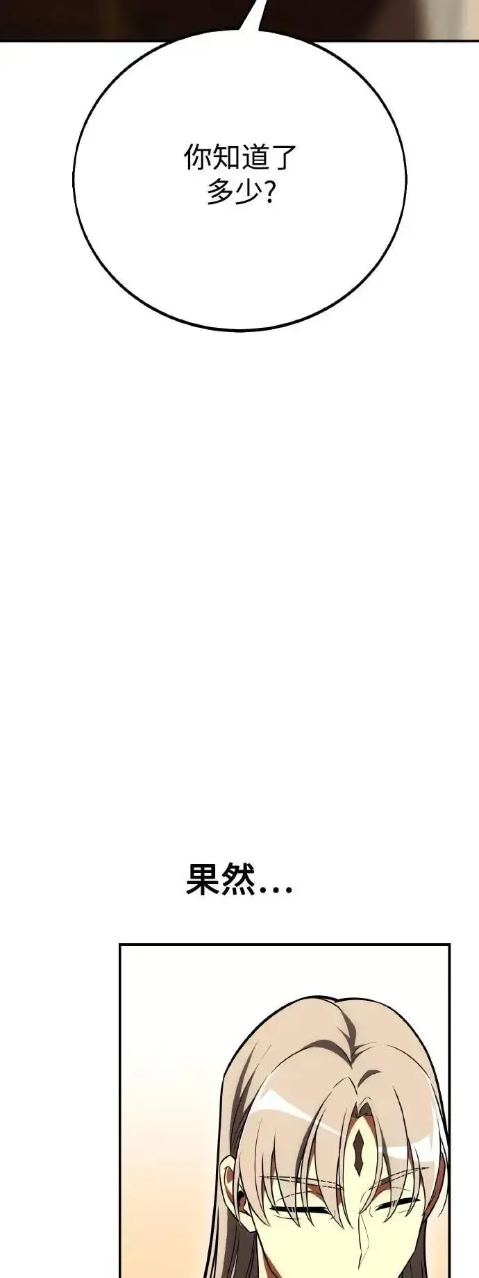 漫画《我杀了学院玩家》第46话第70张图