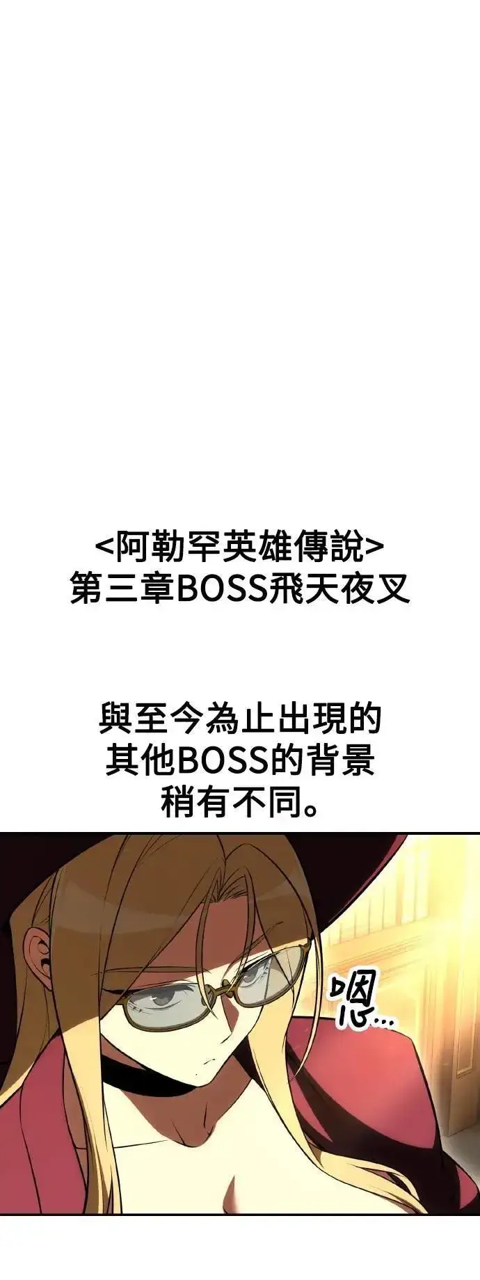 漫画《我杀了学院玩家》第46话第77张图