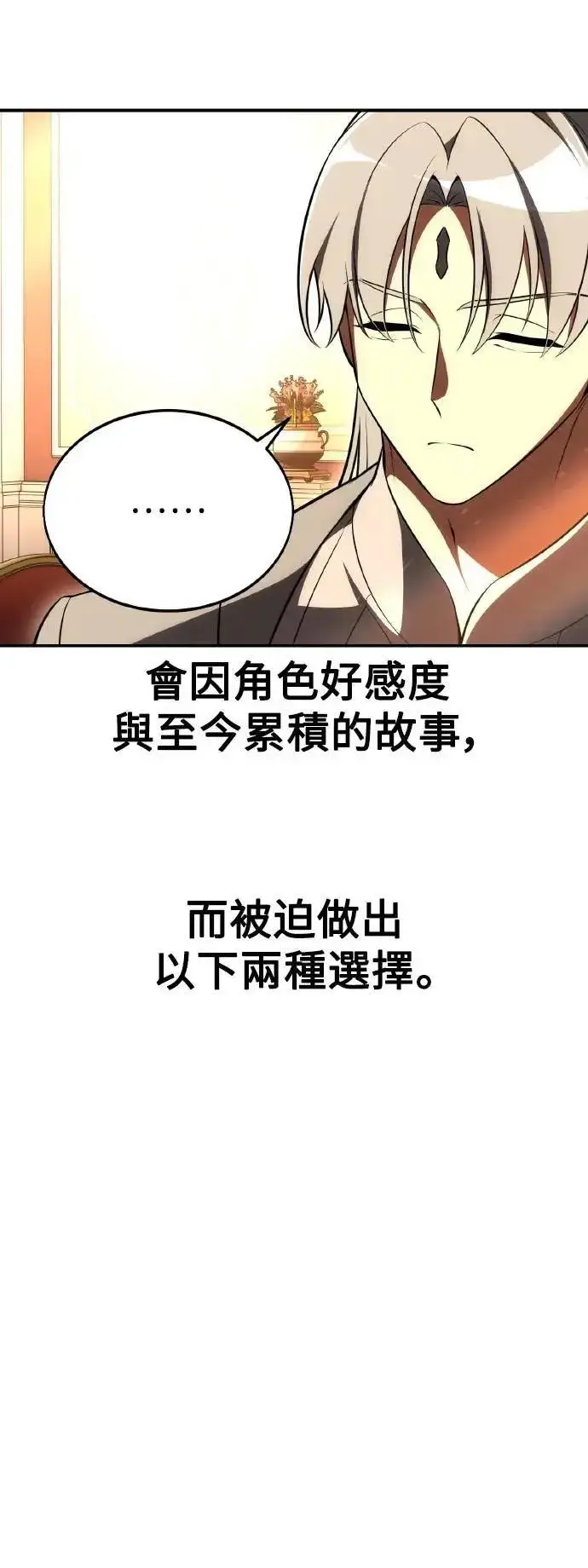 漫画《我杀了学院玩家》第46话第78张图