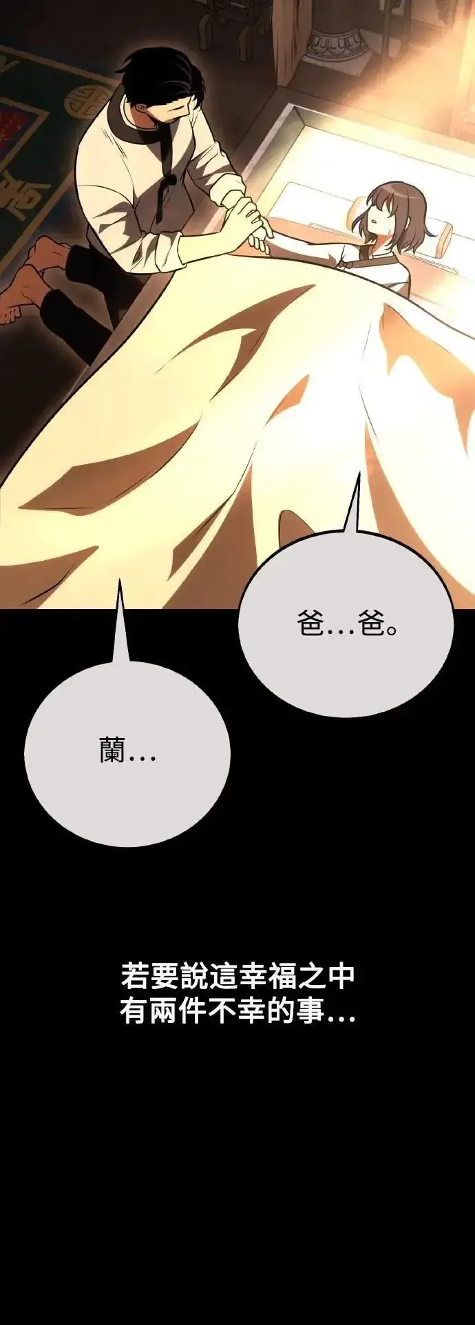 漫画《我杀了学院玩家》第46话第8张图