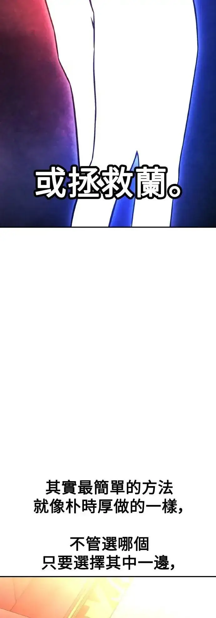 漫画《我杀了学院玩家》第46话第80张图