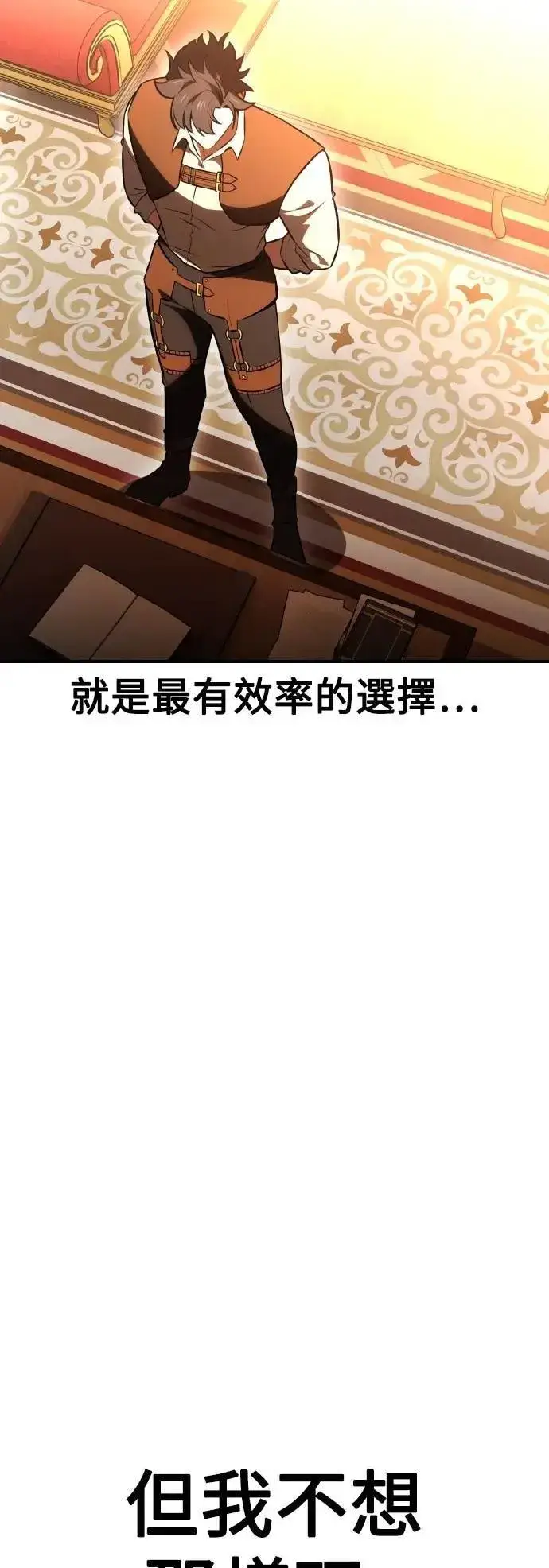 漫画《我杀了学院玩家》第46话第81张图
