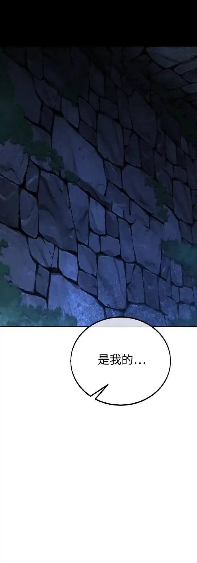 漫画《我杀了学院玩家》第46话第86张图