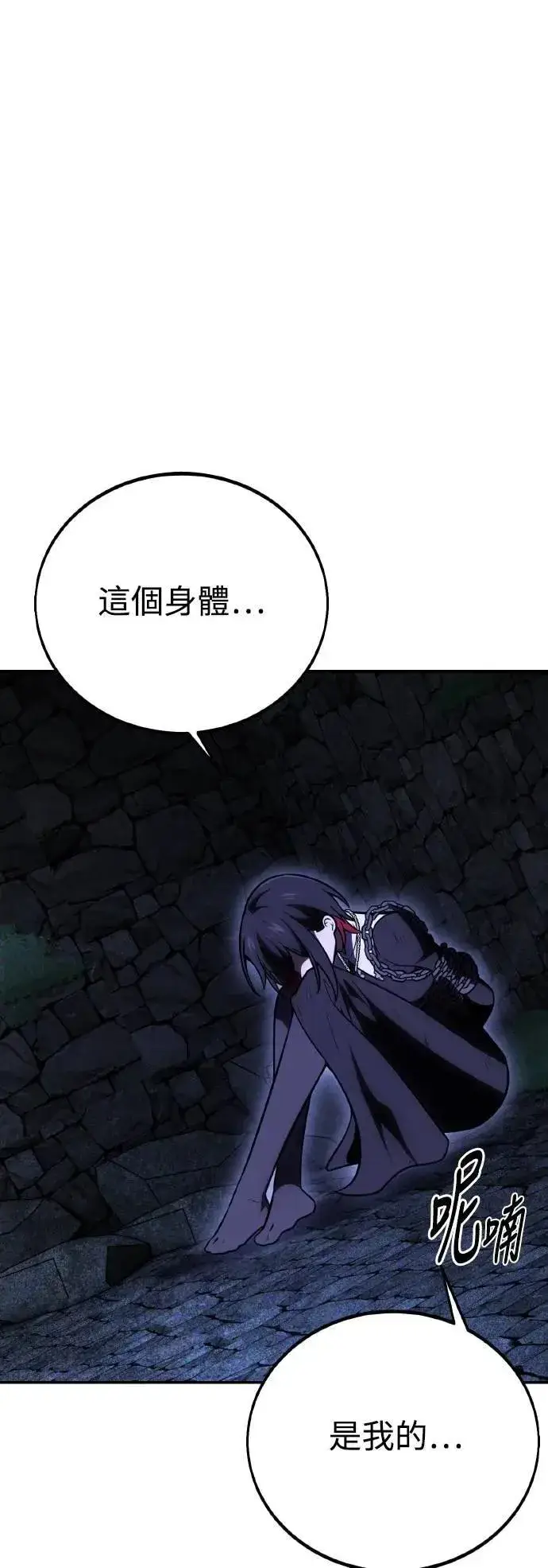 漫画《我杀了学院玩家》第46话第87张图