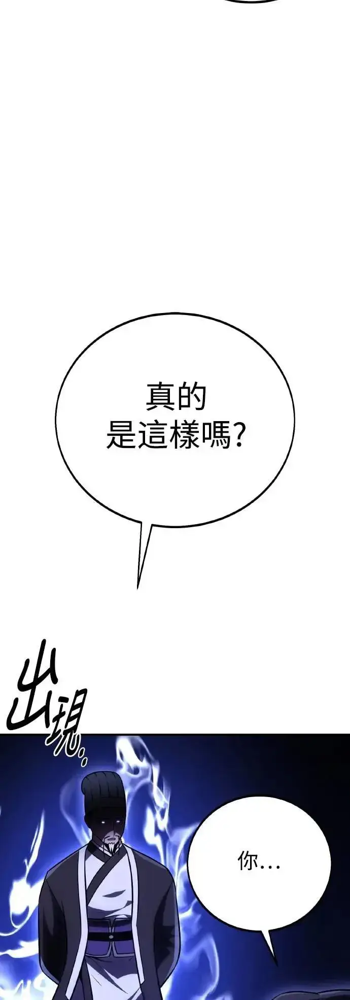 漫画《我杀了学院玩家》第46话第88张图