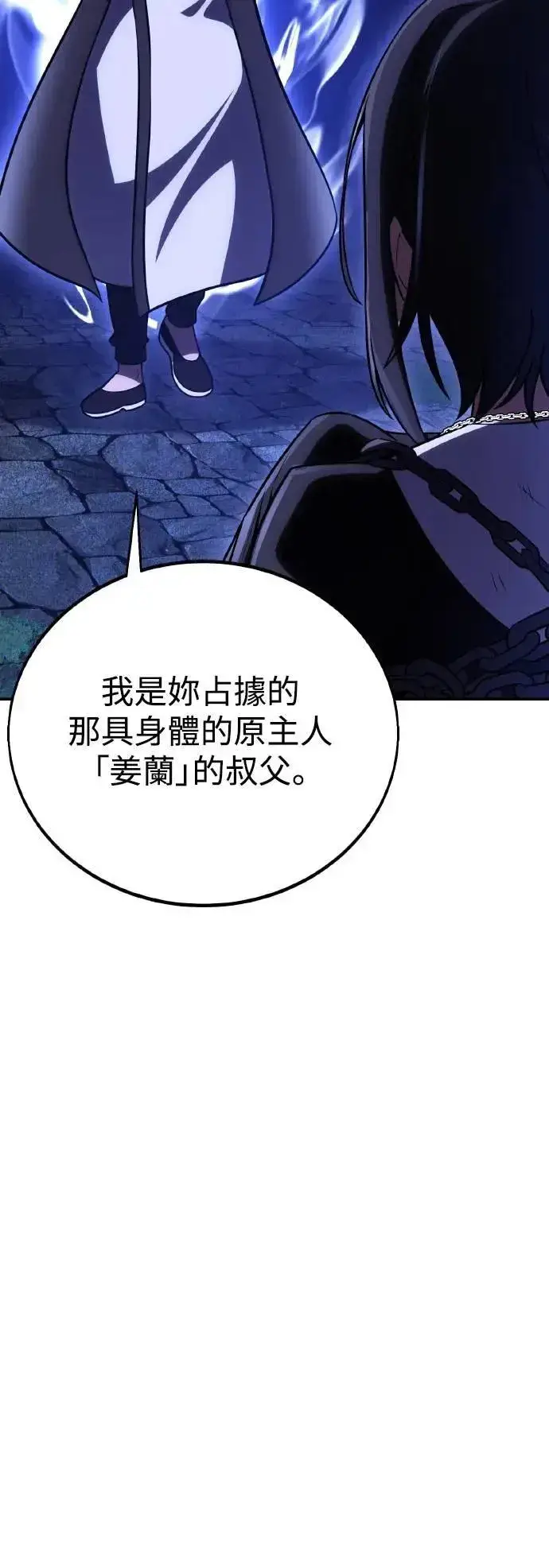 漫画《我杀了学院玩家》第46话第89张图
