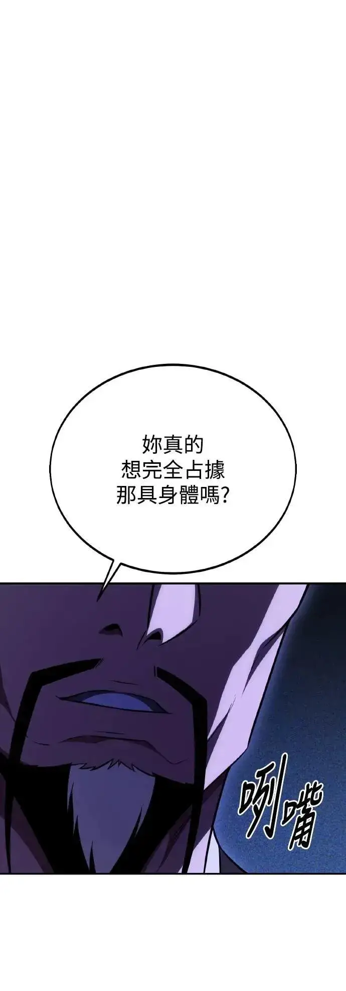漫画《我杀了学院玩家》第46话第91张图