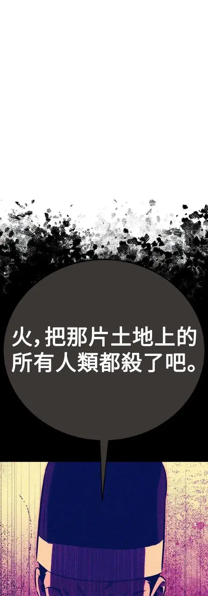 漫画《我杀了学院玩家》第46话第92张图