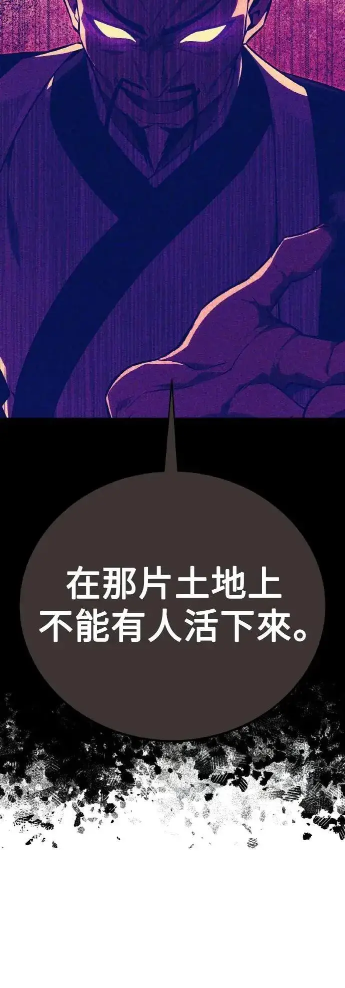 漫画《我杀了学院玩家》第46话第93张图