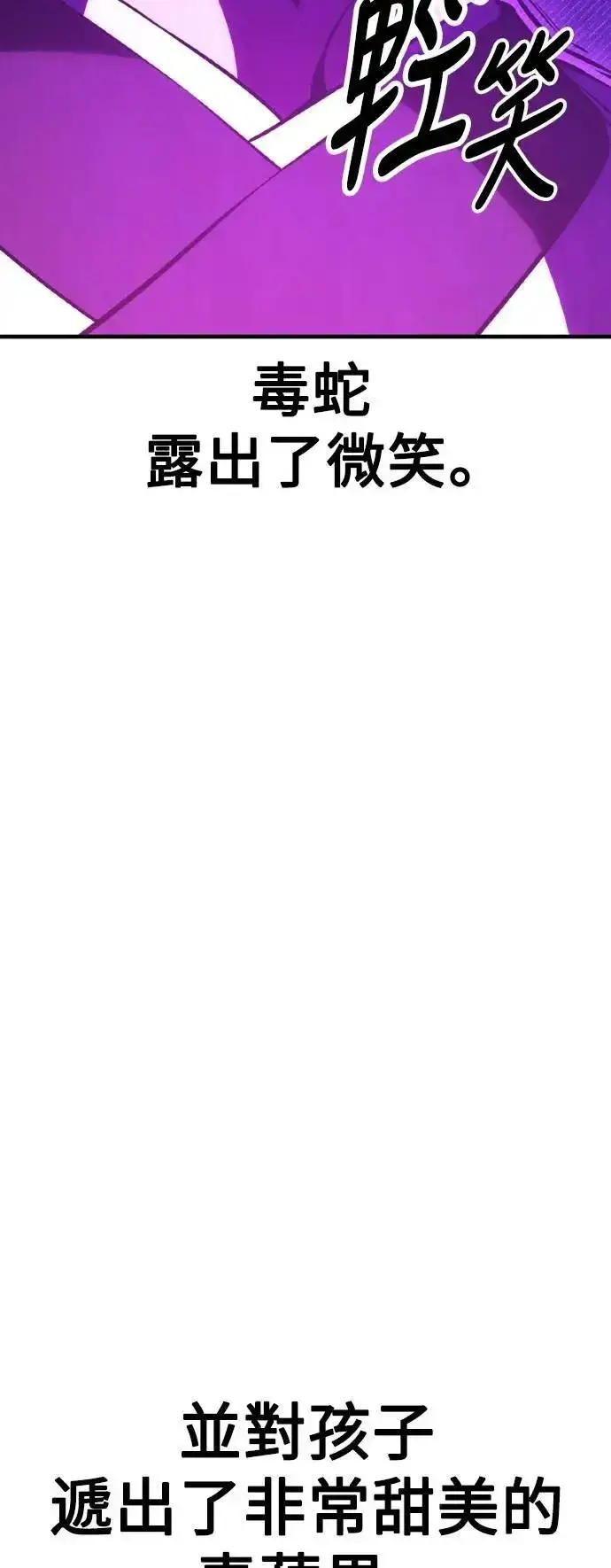 漫画《我杀了学院玩家》第46话第95张图