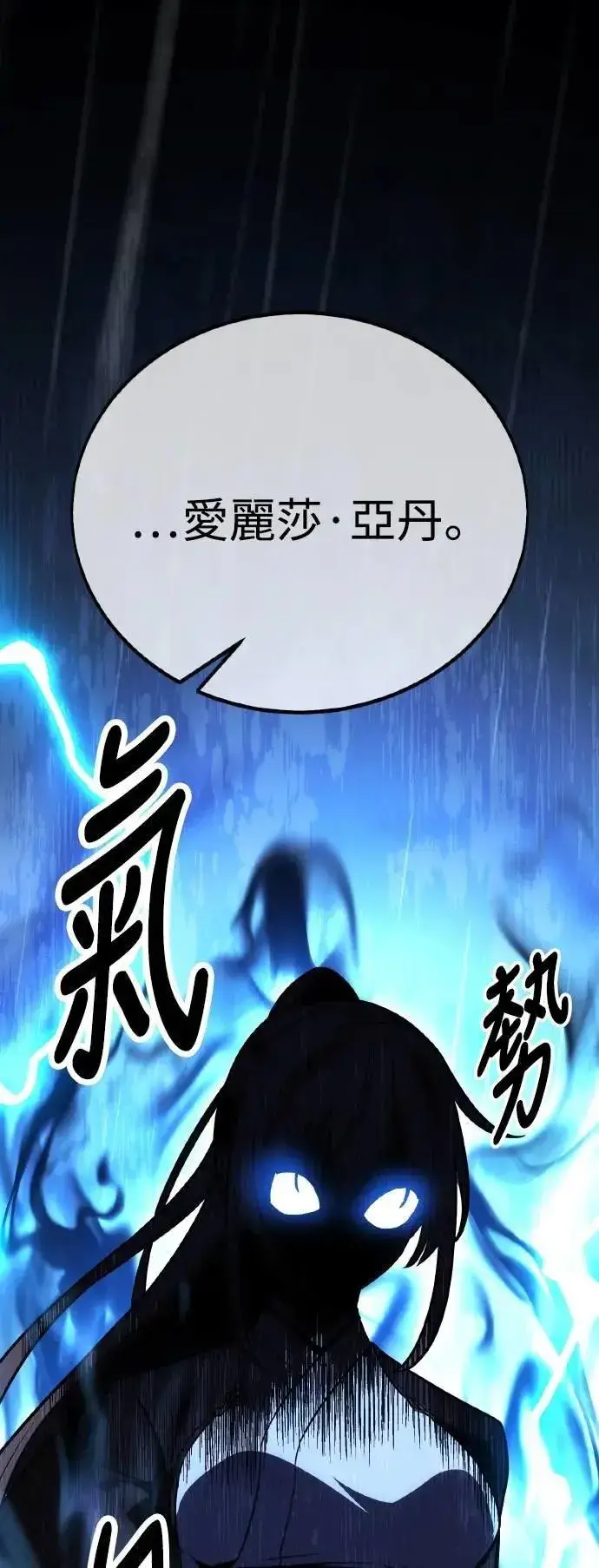 漫画《我杀了学院玩家》第47话第101张图
