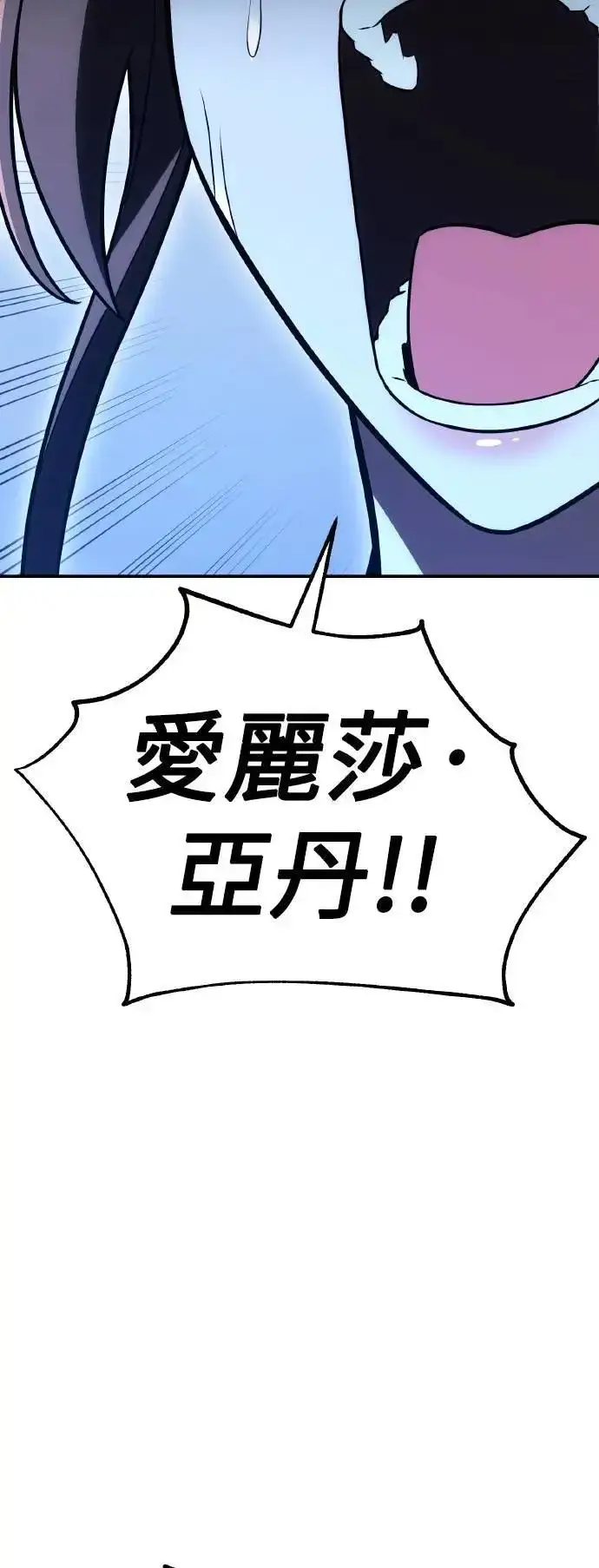 漫画《我杀了学院玩家》第47话第104张图