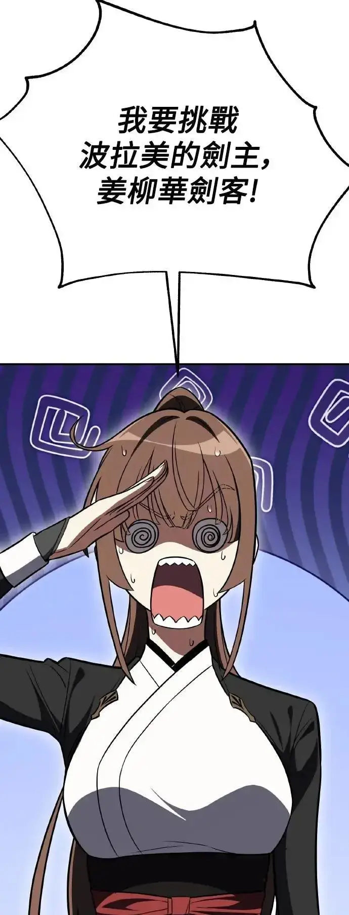 漫画《我杀了学院玩家》第47话第105张图