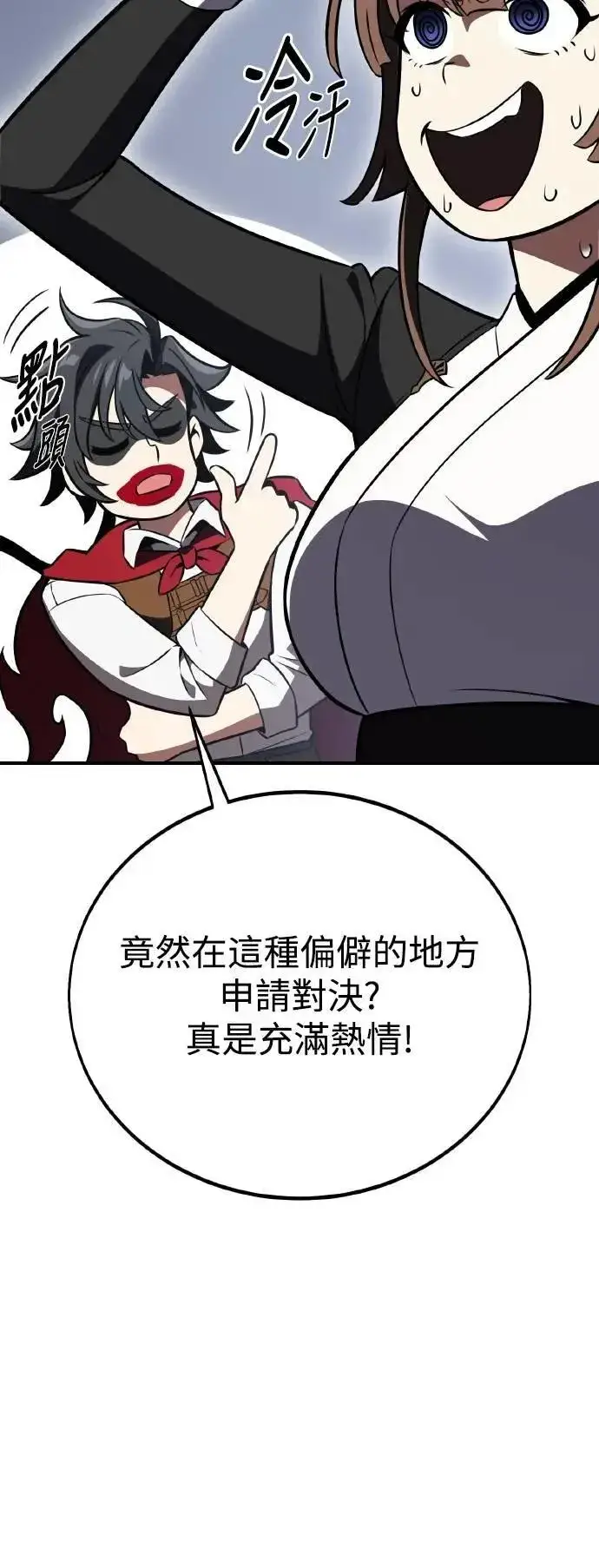 漫画《我杀了学院玩家》第47话第107张图
