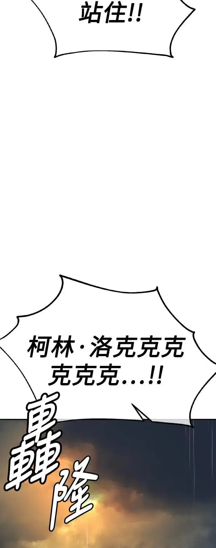 漫画《我杀了学院玩家》第47话第114张图
