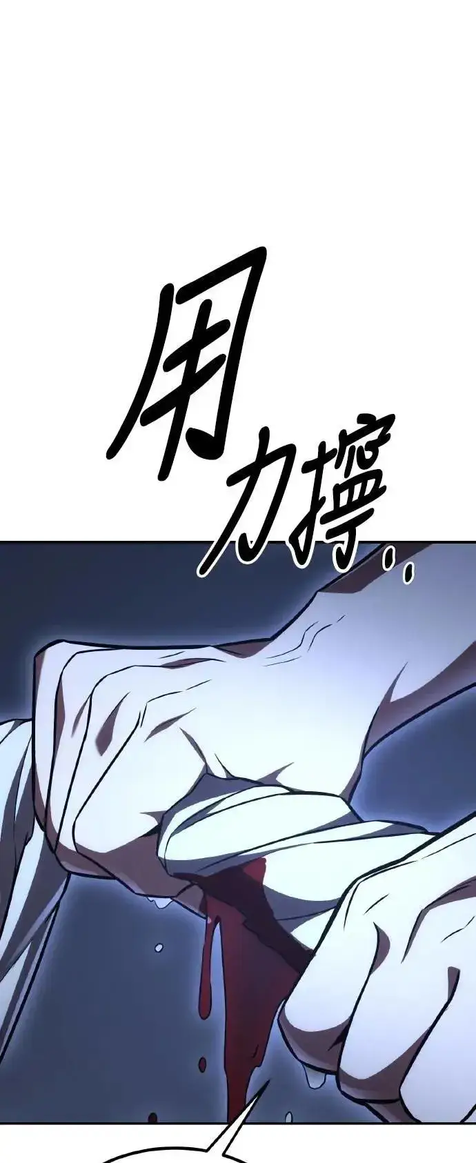 漫画《我杀了学院玩家》第47话第116张图