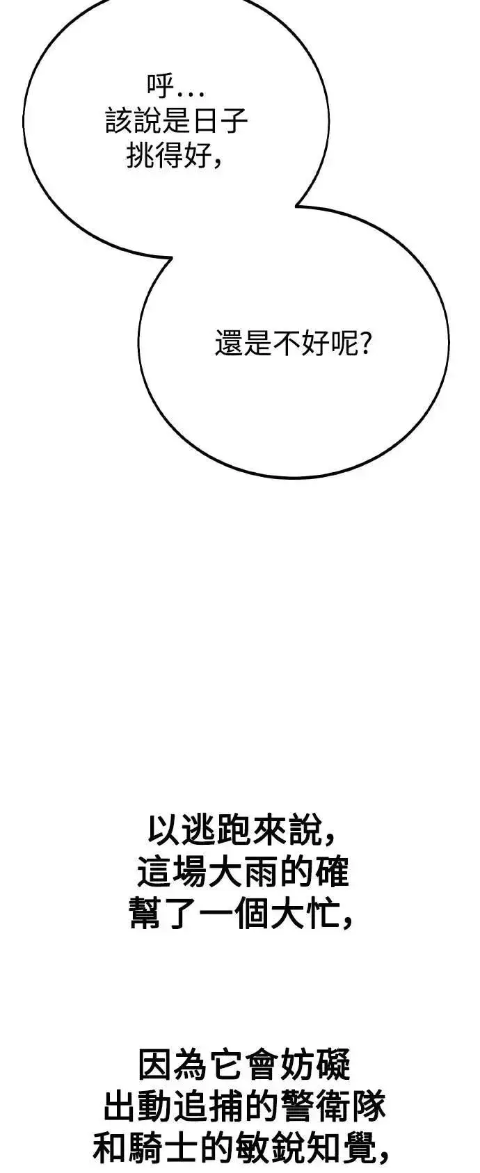 漫画《我杀了学院玩家》第47话第117张图