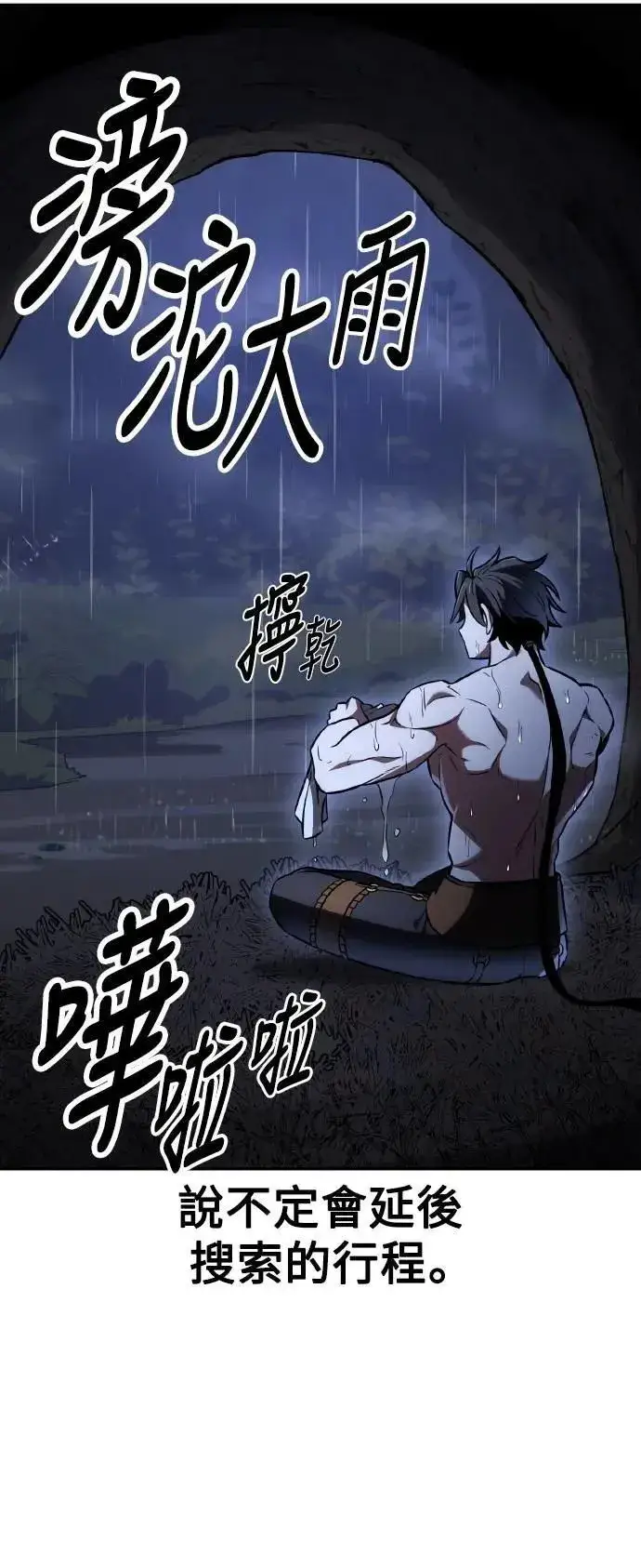 漫画《我杀了学院玩家》第47话第118张图