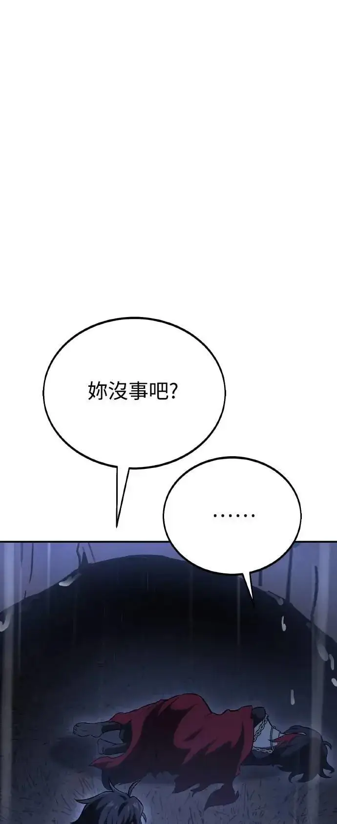 漫画《我杀了学院玩家》第47话第119张图