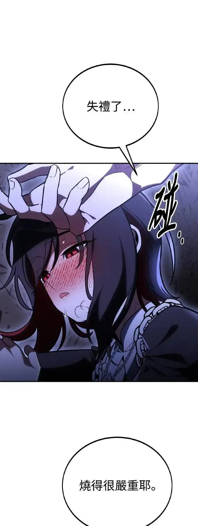 漫画《我杀了学院玩家》第47话第121张图