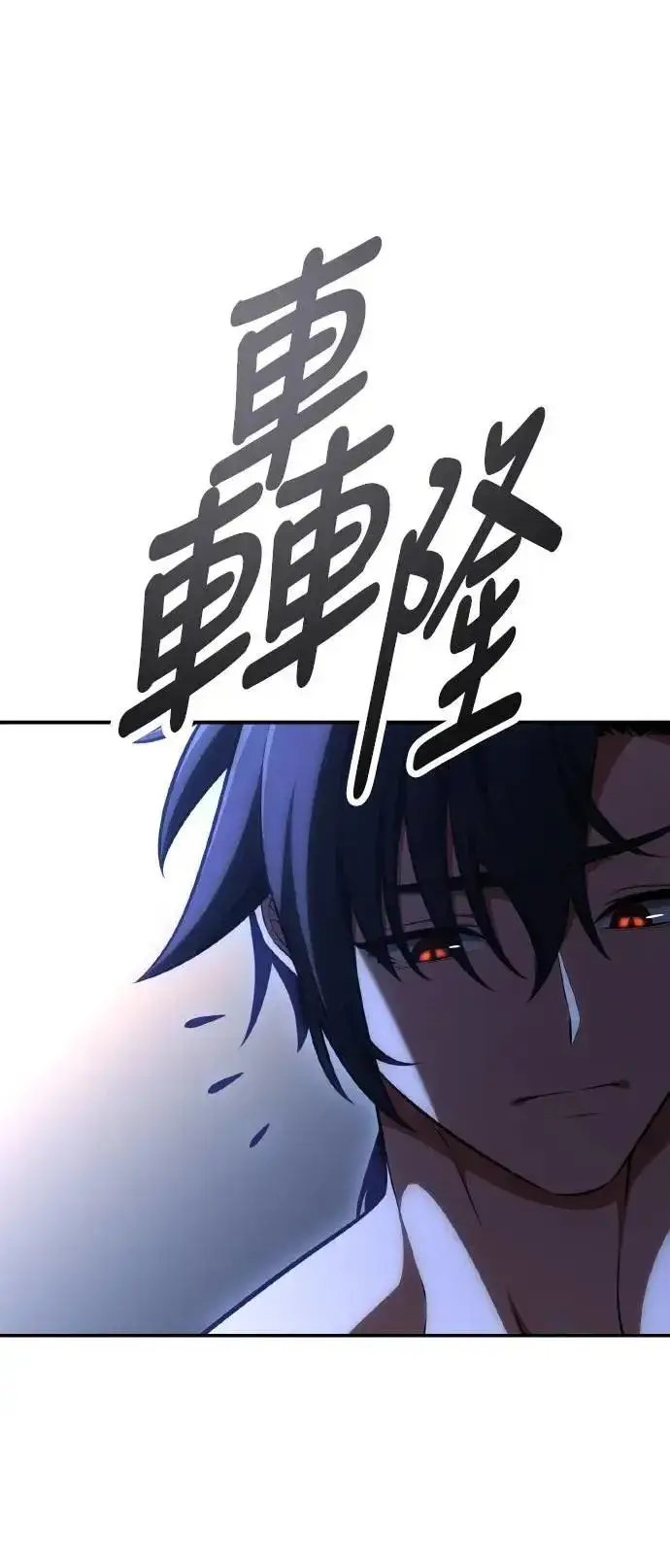 漫画《我杀了学院玩家》第47话第128张图