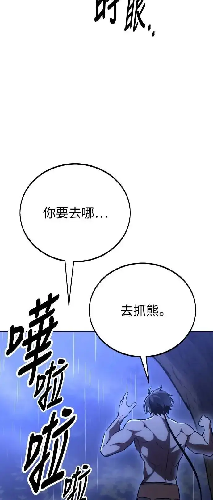 漫画《我杀了学院玩家》第47话第131张图