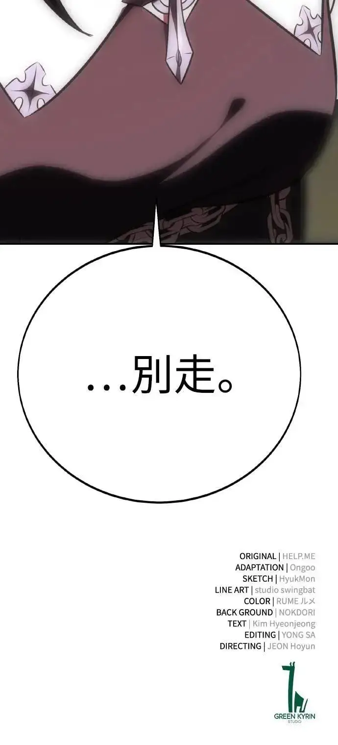 漫画《我杀了学院玩家》第47话第139张图