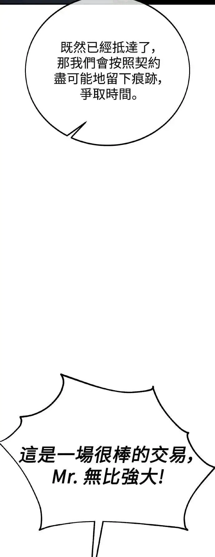 漫画《我杀了学院玩家》第47话第15张图