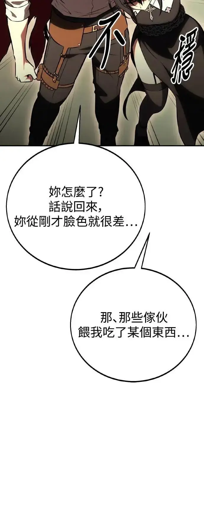 漫画《我杀了学院玩家》第47话第18张图