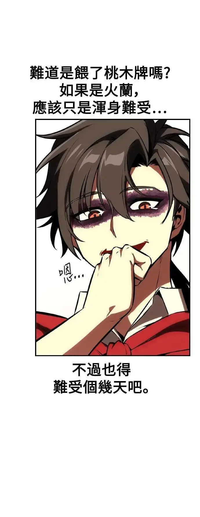漫画《我杀了学院玩家》第47话第19张图