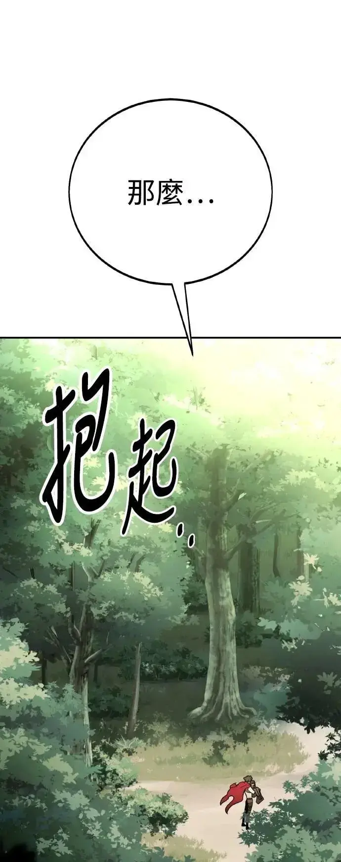 漫画《我杀了学院玩家》第47话第20张图