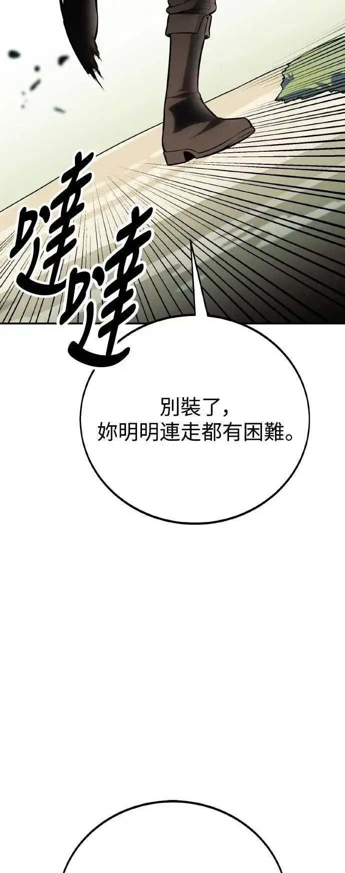 漫画《我杀了学院玩家》第47话第22张图