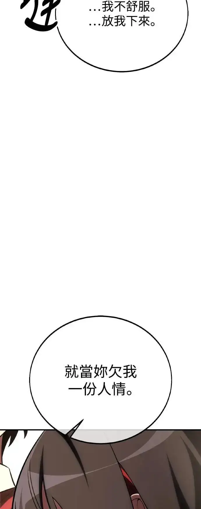 漫画《我杀了学院玩家》第47话第24张图
