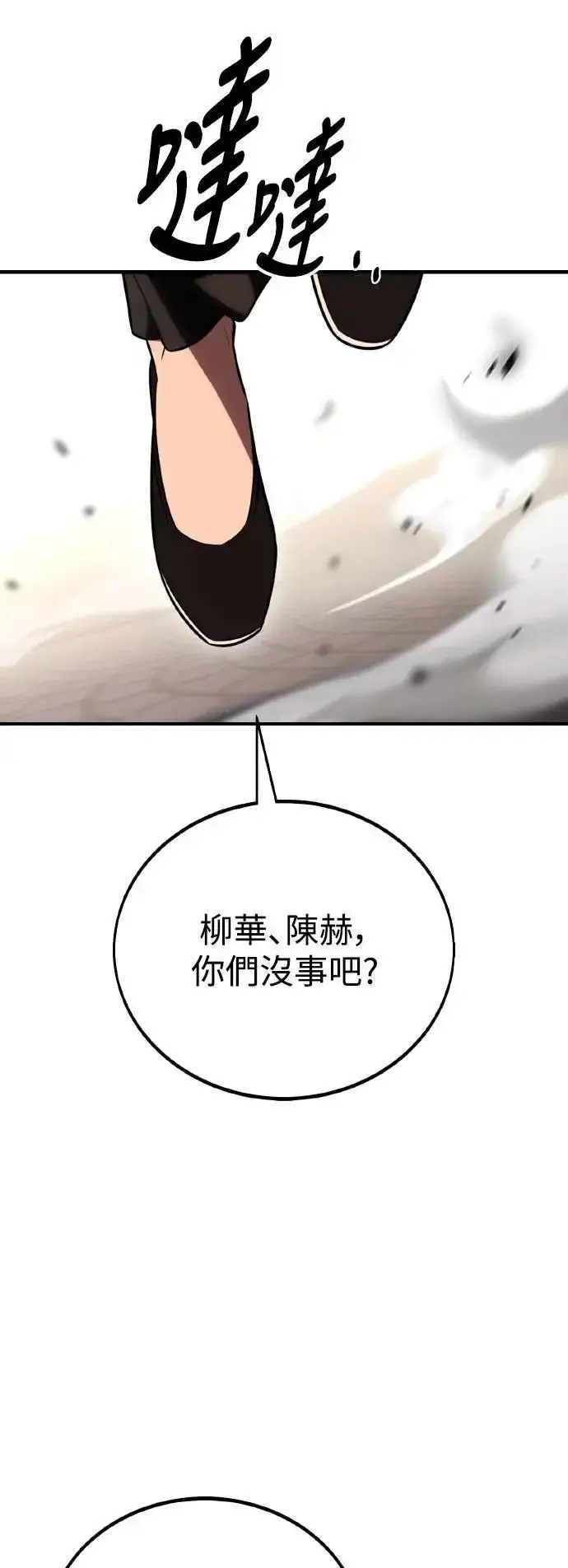 漫画《我杀了学院玩家》第47话第26张图