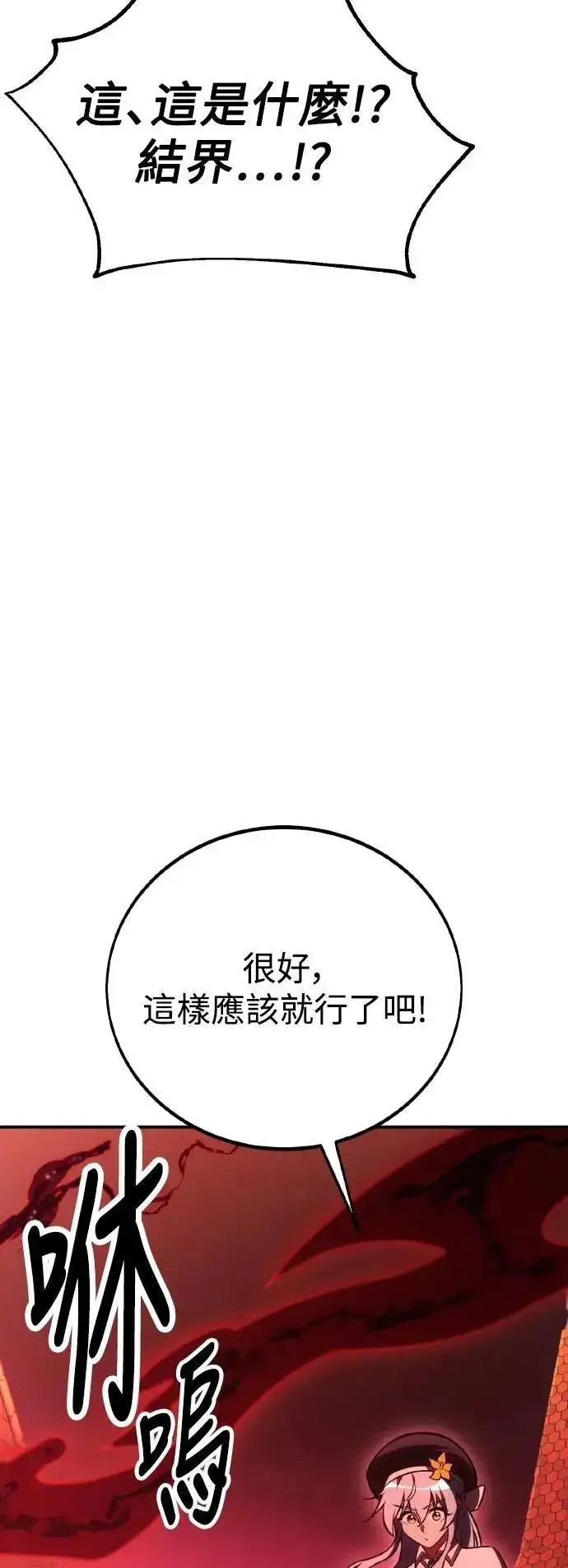 漫画《我杀了学院玩家》第47话第30张图