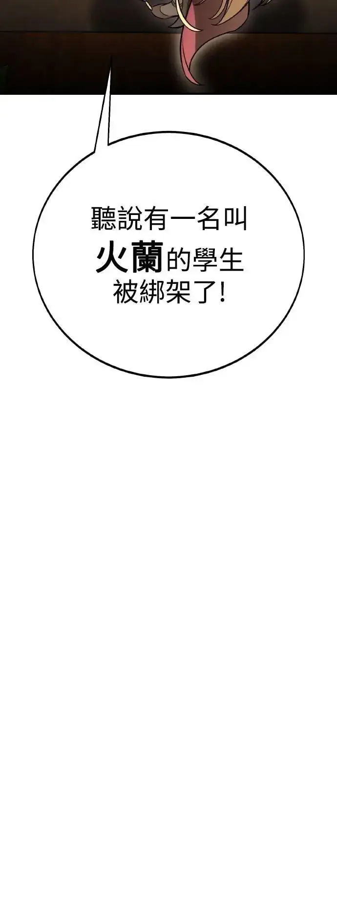 漫画《我杀了学院玩家》第47话第4张图