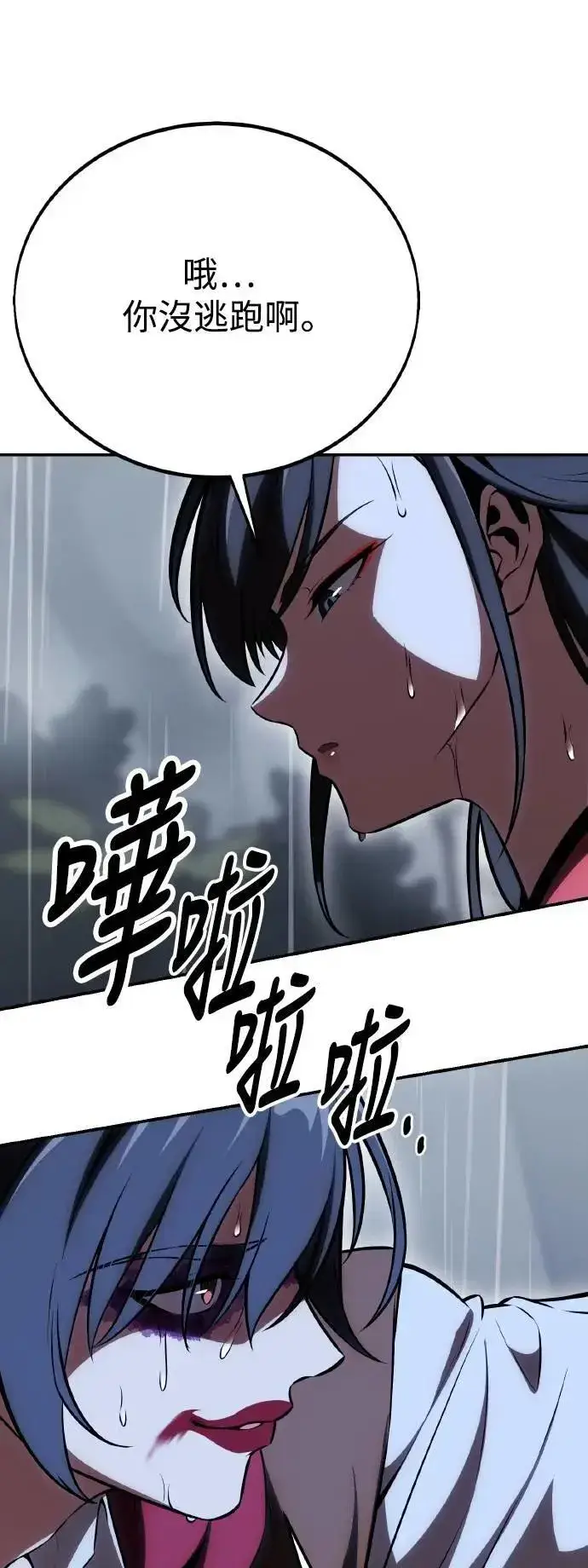 漫画《我杀了学院玩家》第47话第53张图