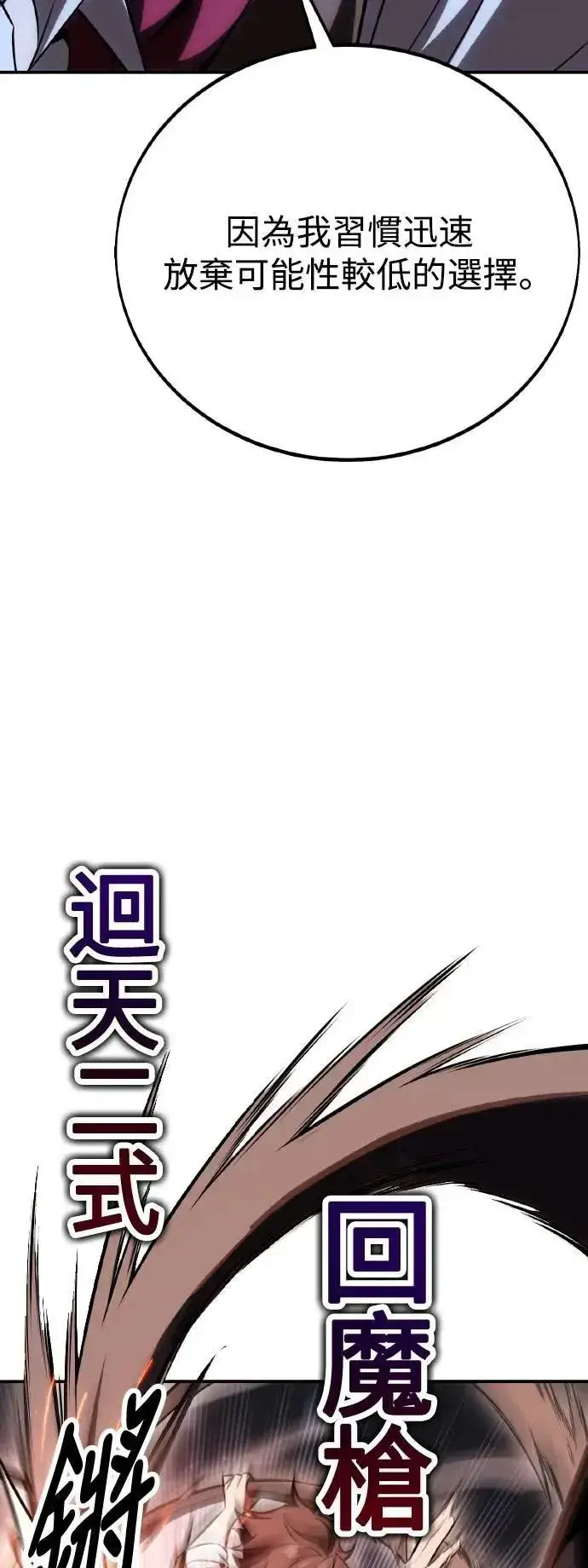 漫画《我杀了学院玩家》第47话第54张图